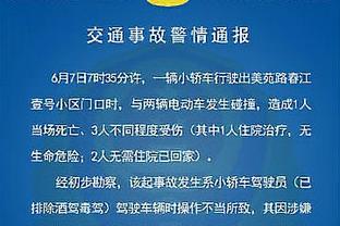 可以看出来达洛特有多么享受这场胜利？